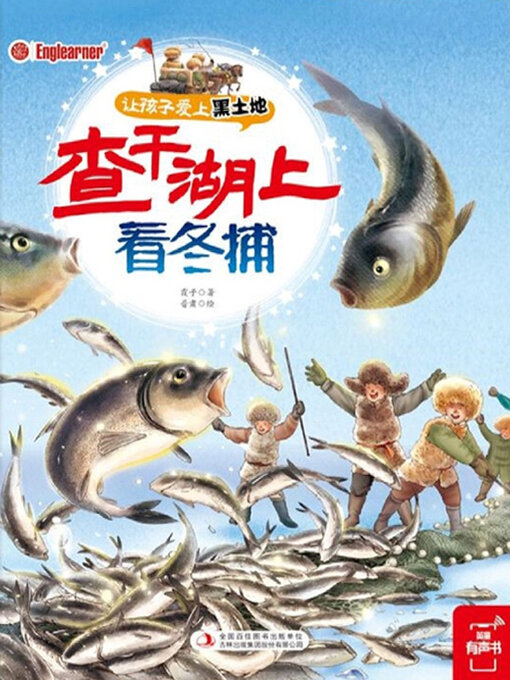 Title details for 查干湖上看冬捕 by 霞子著 - Available